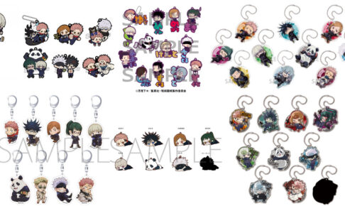 呪術廻戦 グッズ まとめ第1弾 様々なイラストのキーホルダー編!