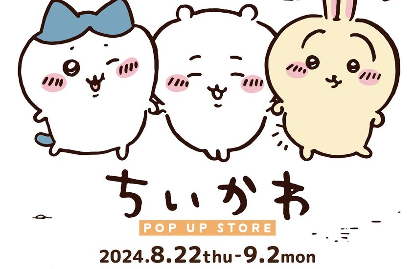 ちいかわ ポップアップストア in 埼玉 8月22日よりコラボ開催!