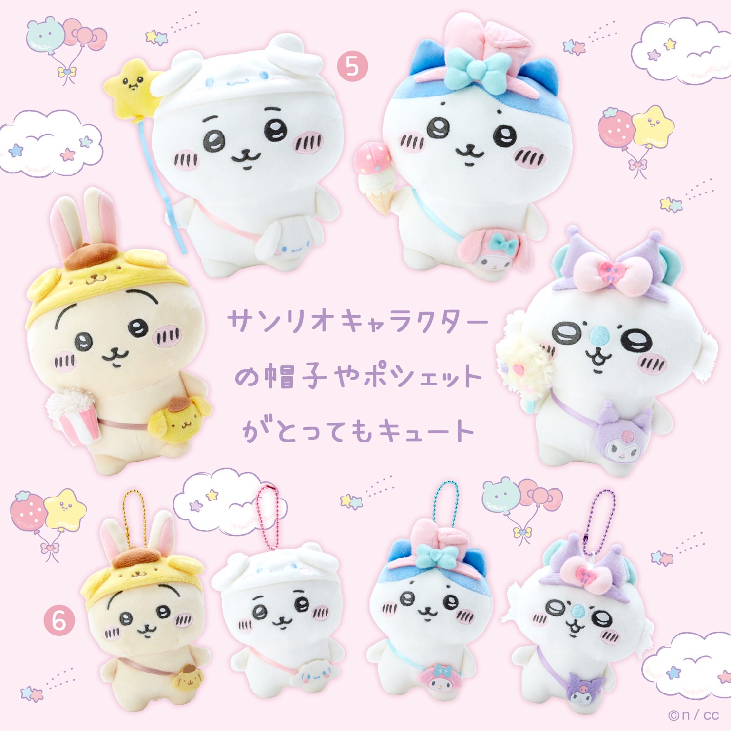 ちいかわ うさぎ サンリオ ポムポムプリン アベイル Avail