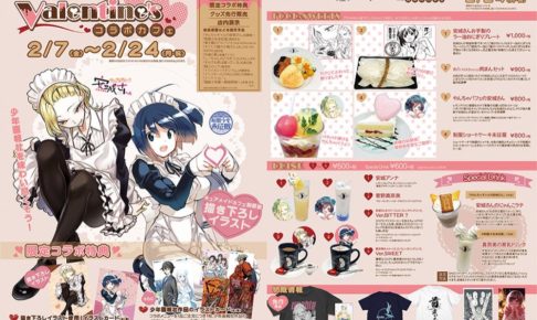 少年画報社カフェ in キュアメイドカフェ秋葉原 2.7-24 コラボ開催!!