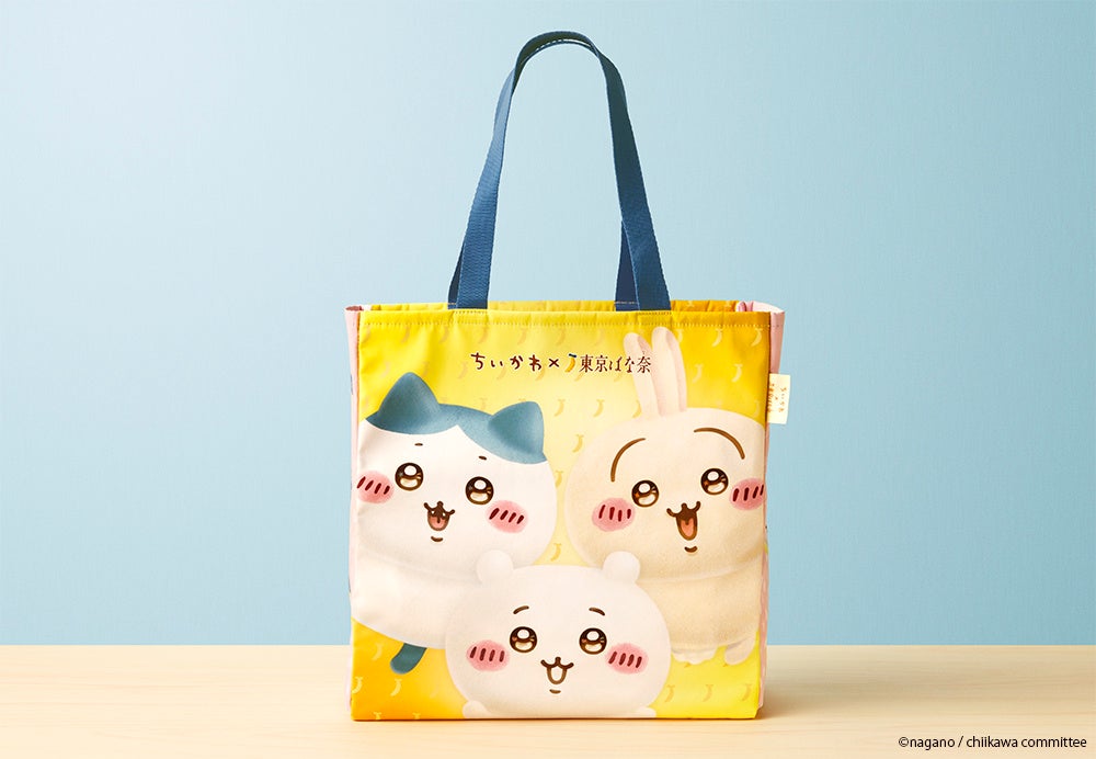 ちいかわ × 東京ばな奈 5月7日よりコラボトートバッグが登場!