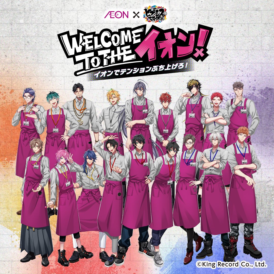 ヒプノシスマイク × イオン 8月7日よりコラボ開催!