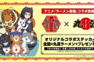 ラーメン赤猫 × 丸源ラーメン 7月24日よりステッカーが貰えるコラボ開催!