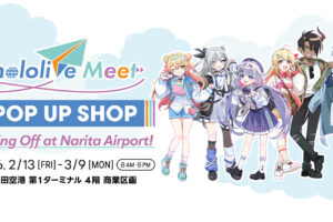 ホロライブ hololive Meet × 旅 ストア in 東京/成田空港 2月13日より開催!