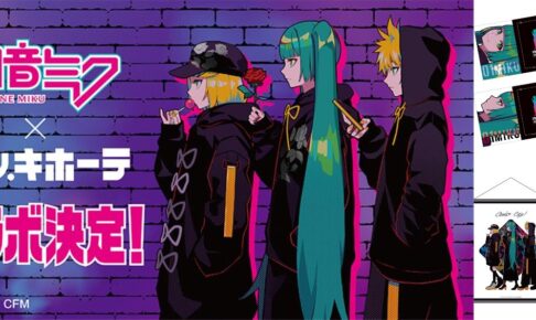 初音ミク × ドンキホーテ 4.10より描き下ろしイラストグッズ登場!