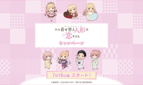 その着せ替え人形は恋をする　コースターコンプ　大阪　東京　限定 5th Anniversary 『その着せ替え人形は恋をする』展覧会 on X