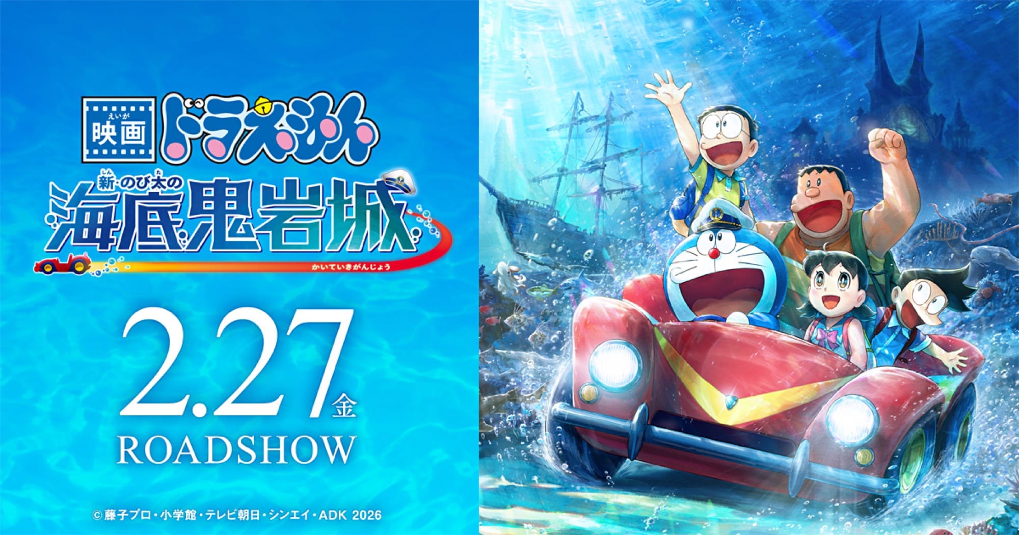 ドラえもん 新・のび太の海底鬼岩城 パンフ & 劇場グッズ 2月27日発売!