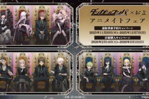 ダンガンロンパシリーズ × およ フェア in アニメイト 2月14日より開催!