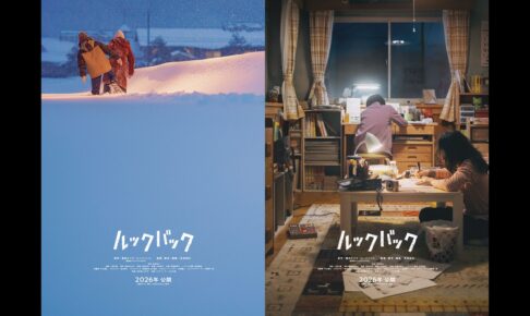 「ルックバック」実写映画化決定!  藤野と京本捉えたビジュアルも解禁