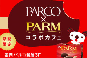 パルム(PARM) × 福岡パルコ 8/9-8/26 #パルコでパルム コラボカフェ開催!!