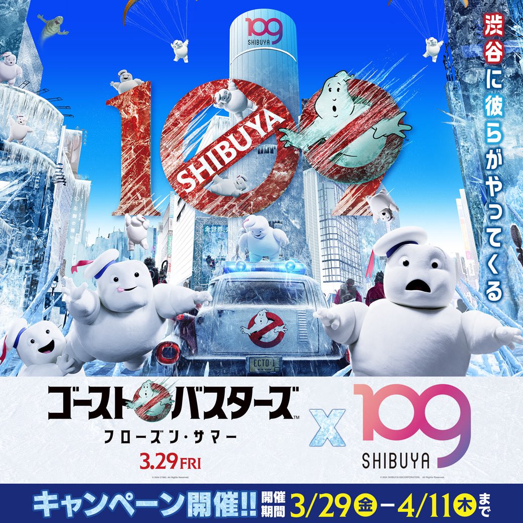 ゴーストバスターズ × SHIBUYA109 渋谷 3月29日よりコラボ開催!