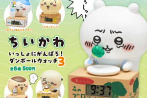 ちいかわ いっしょにがんばろ!ダンボールウォッチ3 が1月30日より登場!