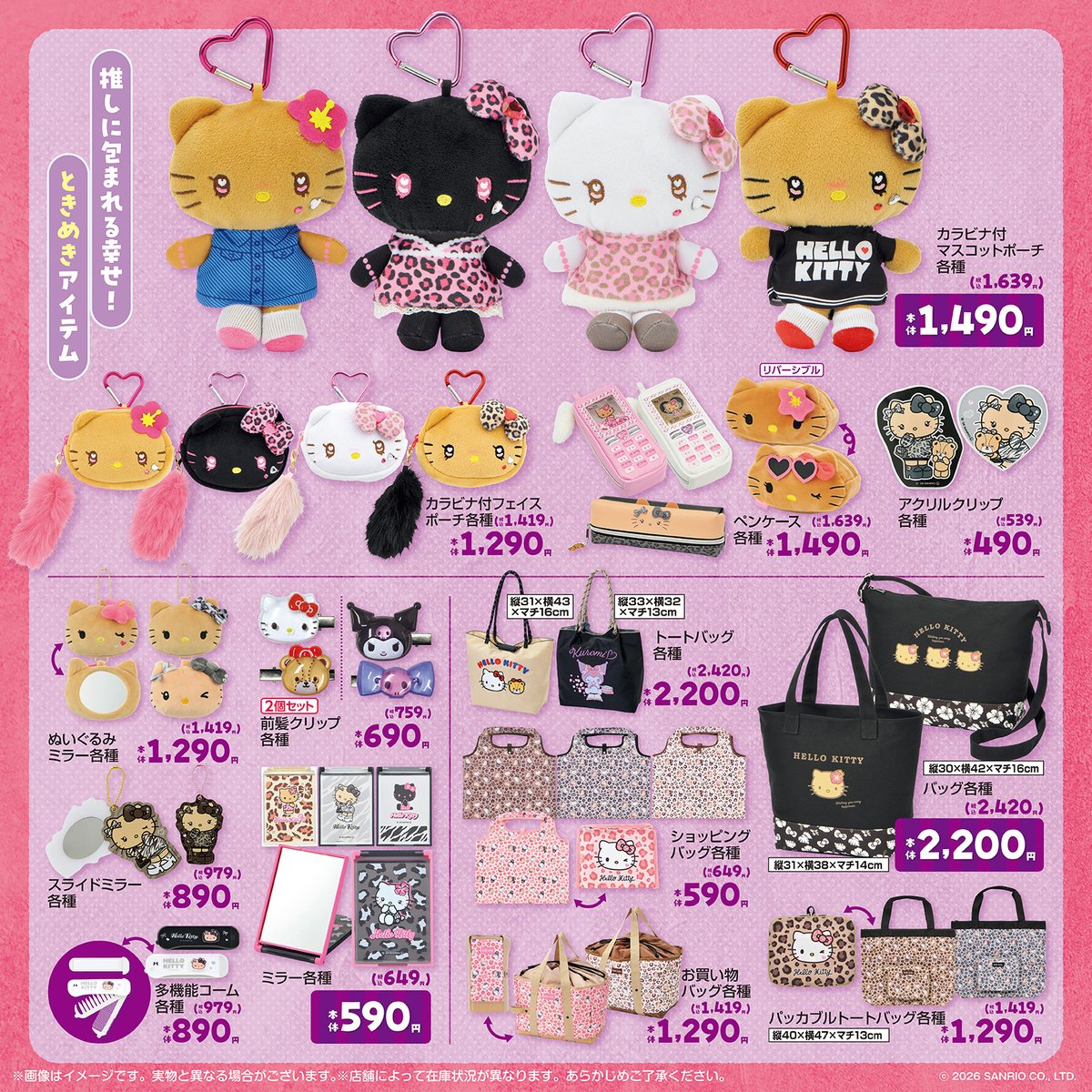 サンリオ ギャル風アイテム in しまむら全国 4月9日より発売!