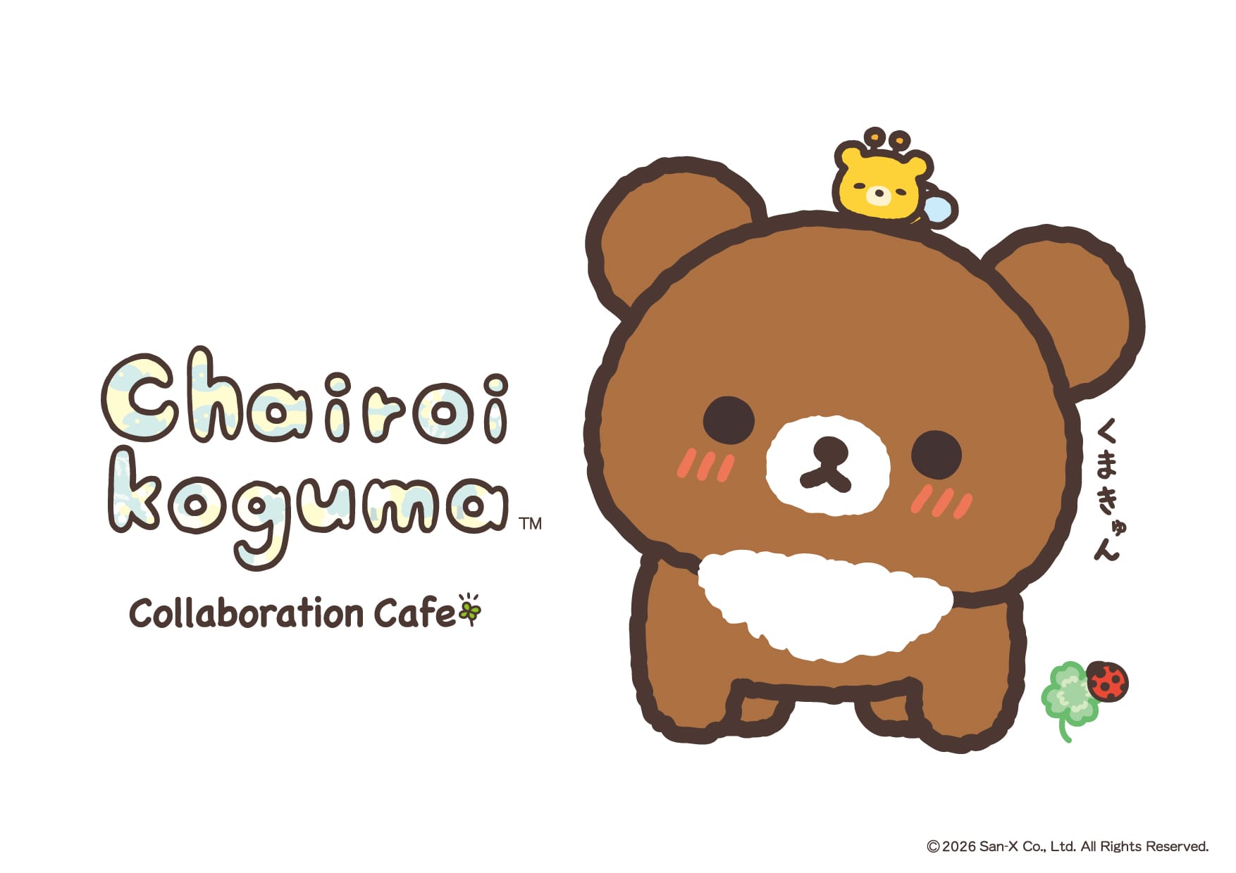 チャイロイコグマ カフェ in 東京・兵庫 3月5日より10周年コラボ開催!