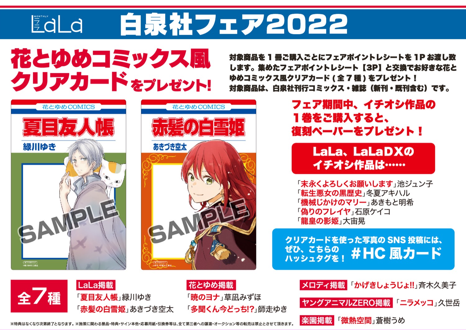 白泉社フェア2022 花とゆめコミックス風クリアカード5月22日より登場!