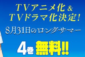 《Long Summer》确定于8月31日推出双版本影像!电视动画由Shaft制作