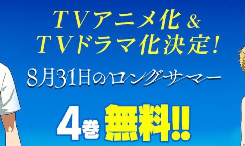 “Long Summer” to Be Adapted into a Two-Part Anime on August 31! The TV anime will be produced by Shaft.