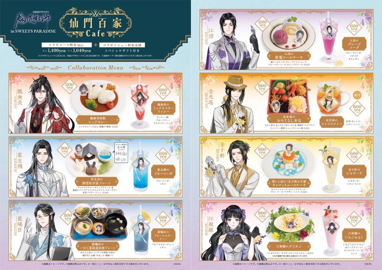 魔道祖師 キャラカフェ ランチョンマット ２枚セット - テーブル用品