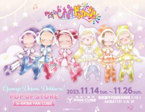 おジャ魔女どれみ すやすや眠るポップアップ in 秋葉原 11月14日より開催!