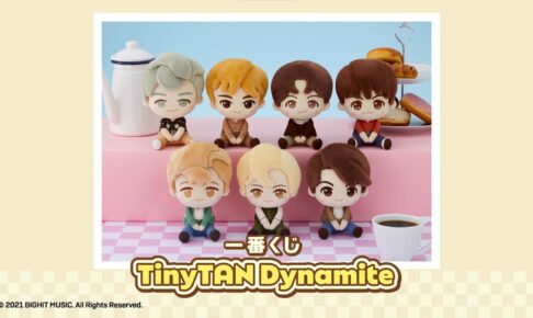 TinyTAN × 一番くじ 12月25日よりセブン等でDynamite衣装グッズ発売!