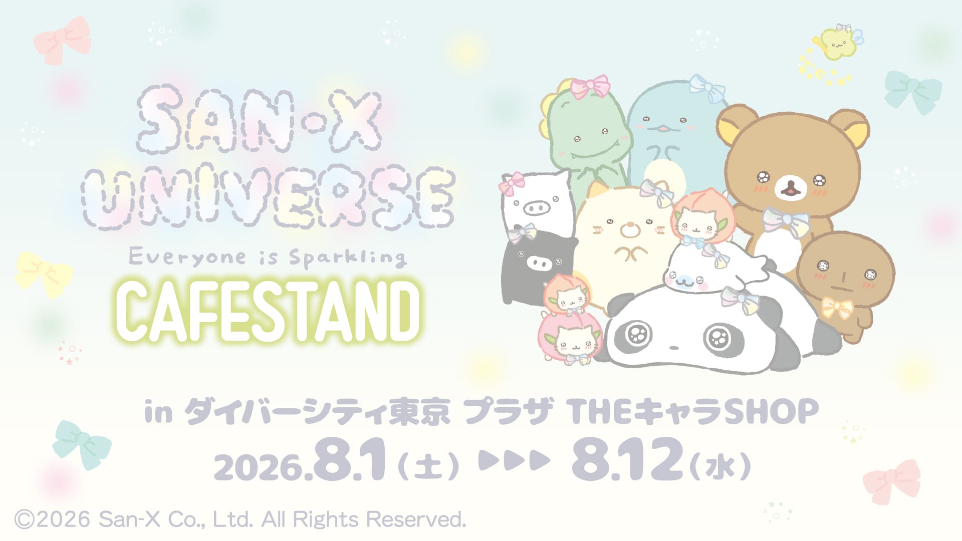 サンエックス テイクアウトカフェ in お台場 8月1日より開催!