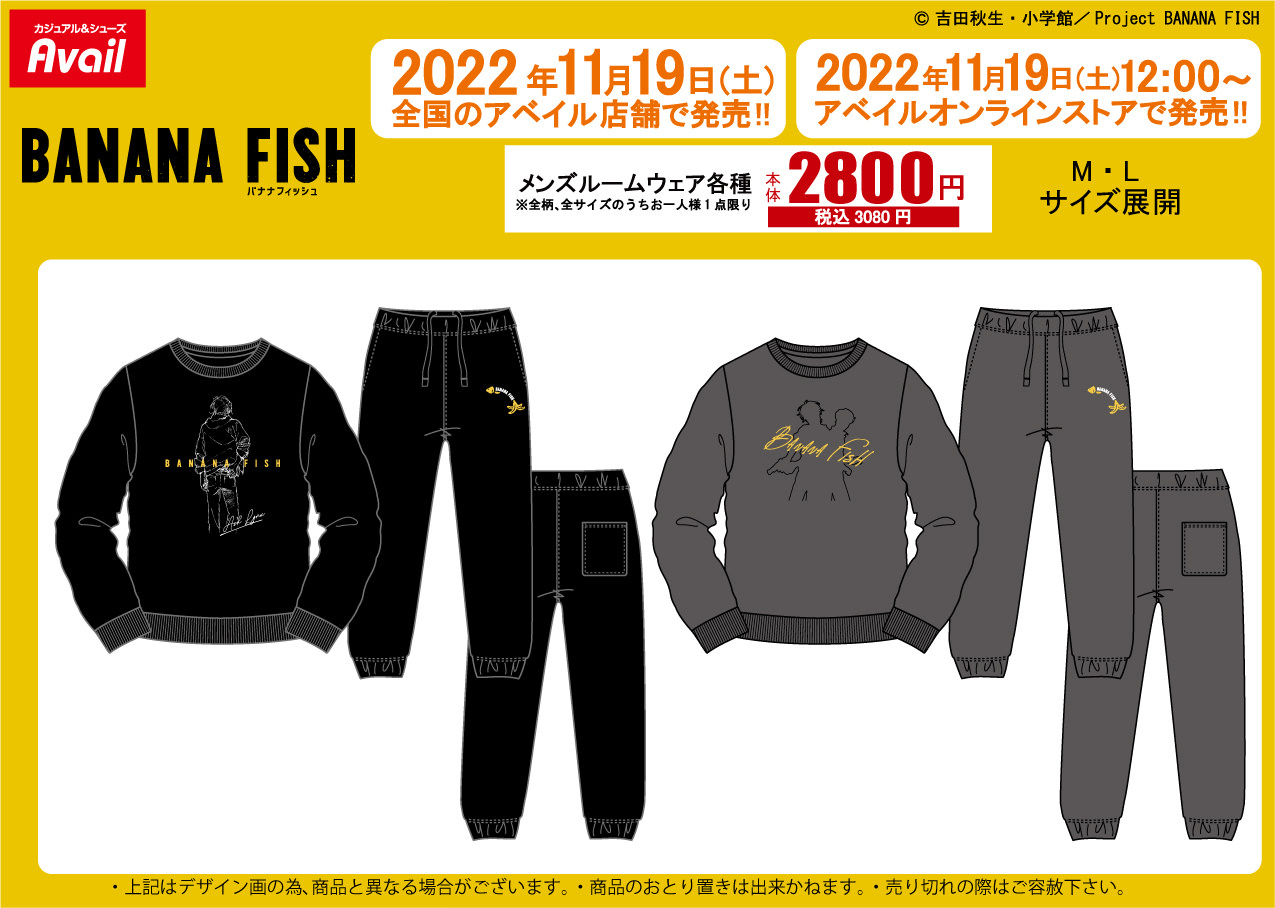 BANANA FISH (バナナフィッシュ) × アベイル 11月19日よりウェア発売!