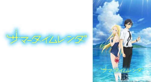 TVアニメ「サマータイムレンダ」2022年放送! アニメビジュアルも解禁!