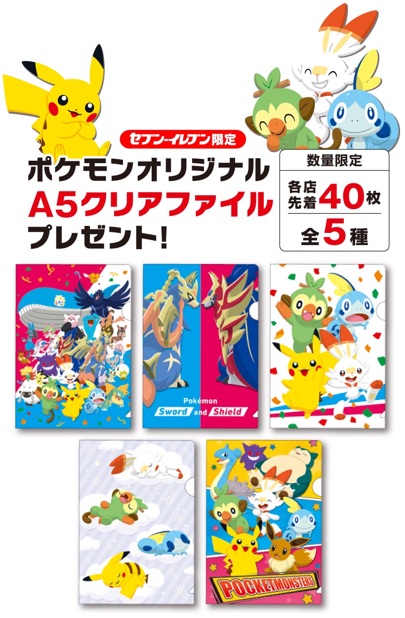 セブンイレブン ポケモン コラボ商品 クリアファイル - ファイル