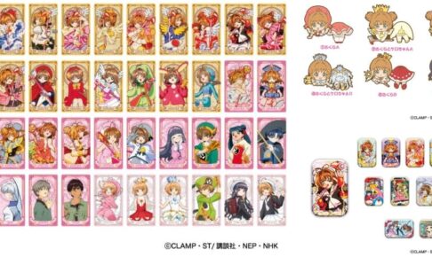 アニメ「カードキャプターさくら」放送開始25周年記念グッズ 11月発売!
