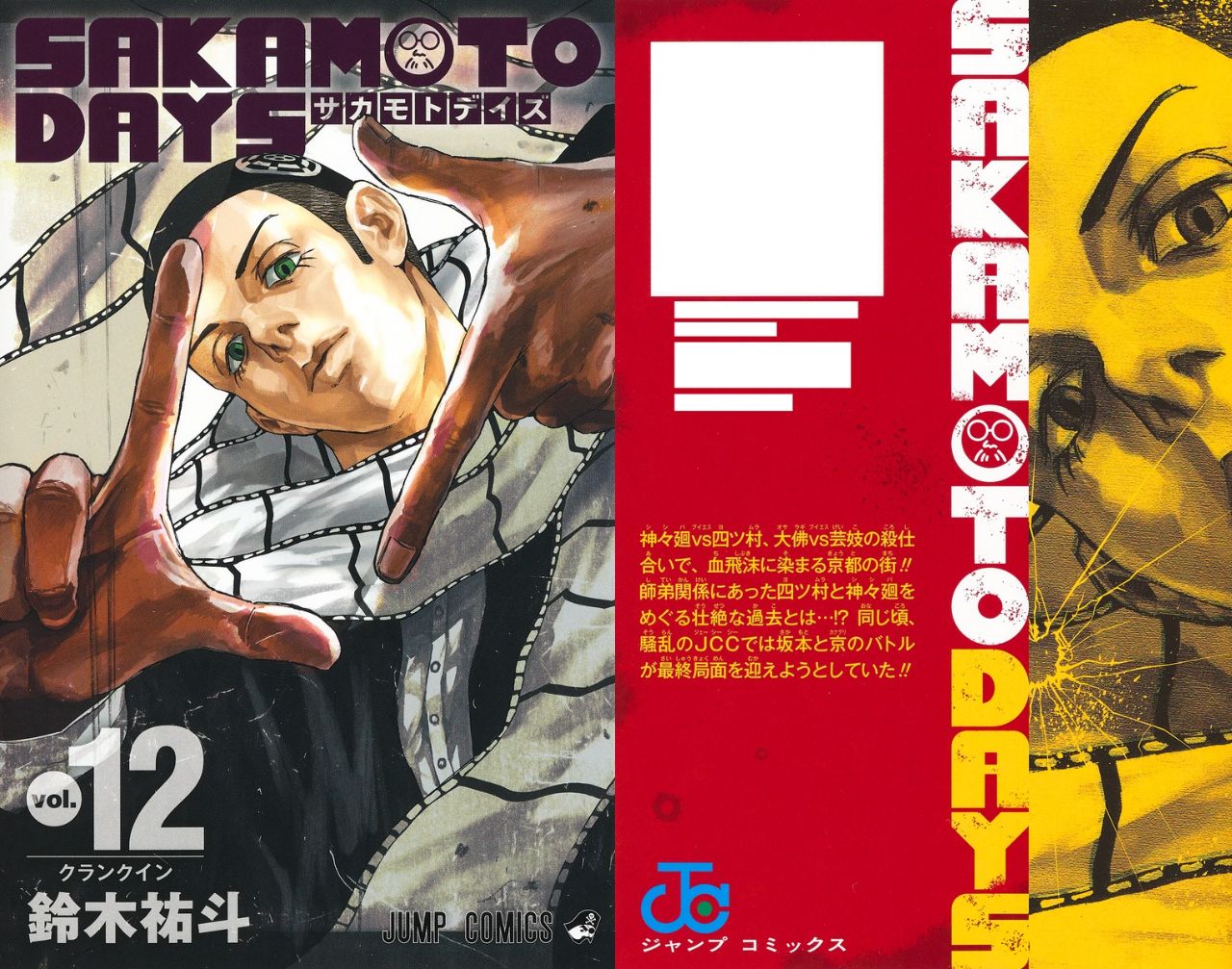 鈴木祐斗「SAKAMOTO DAYS」最新刊 第12巻 6月2日発売!