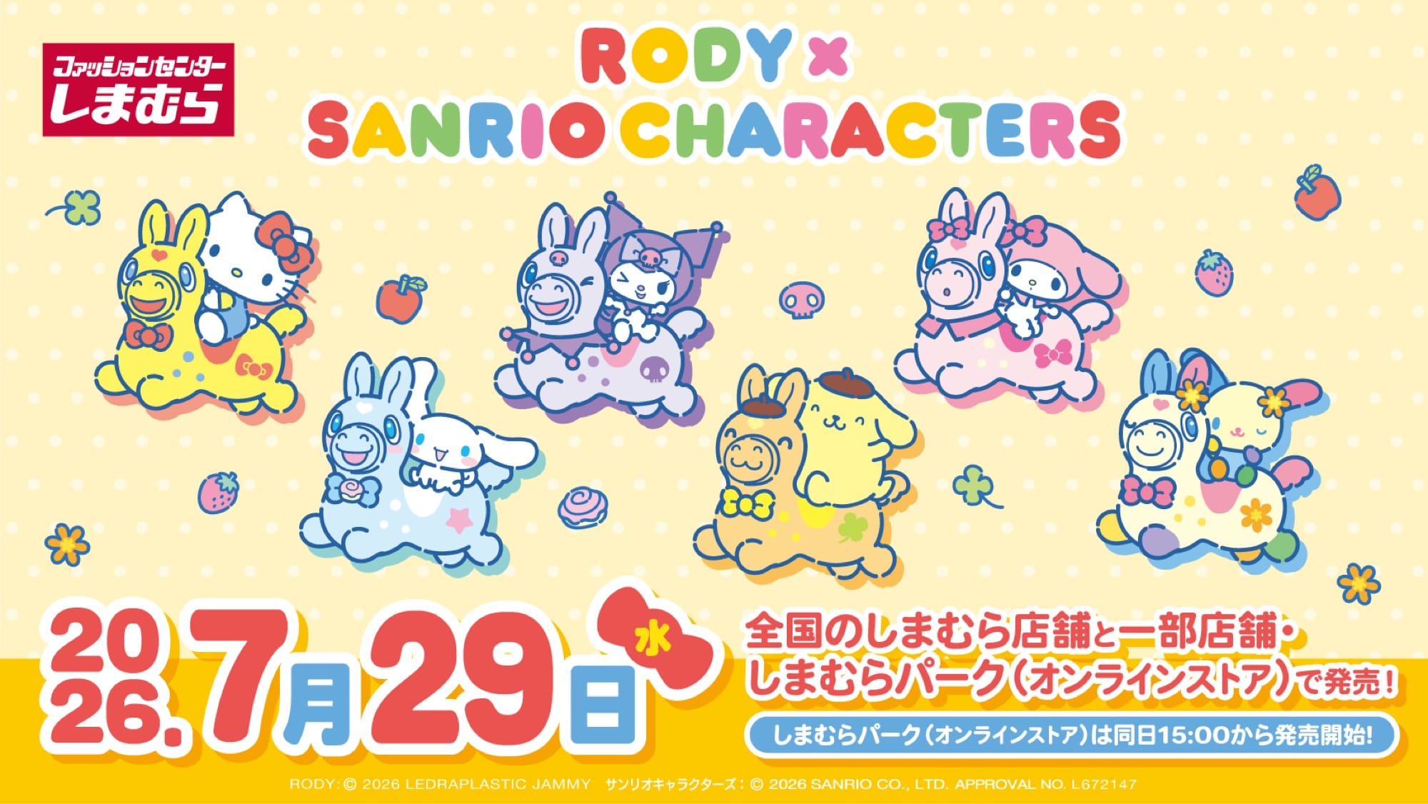 サンリオ × RODY コラボグッズ 7月29日よりしまむら全国に登場!