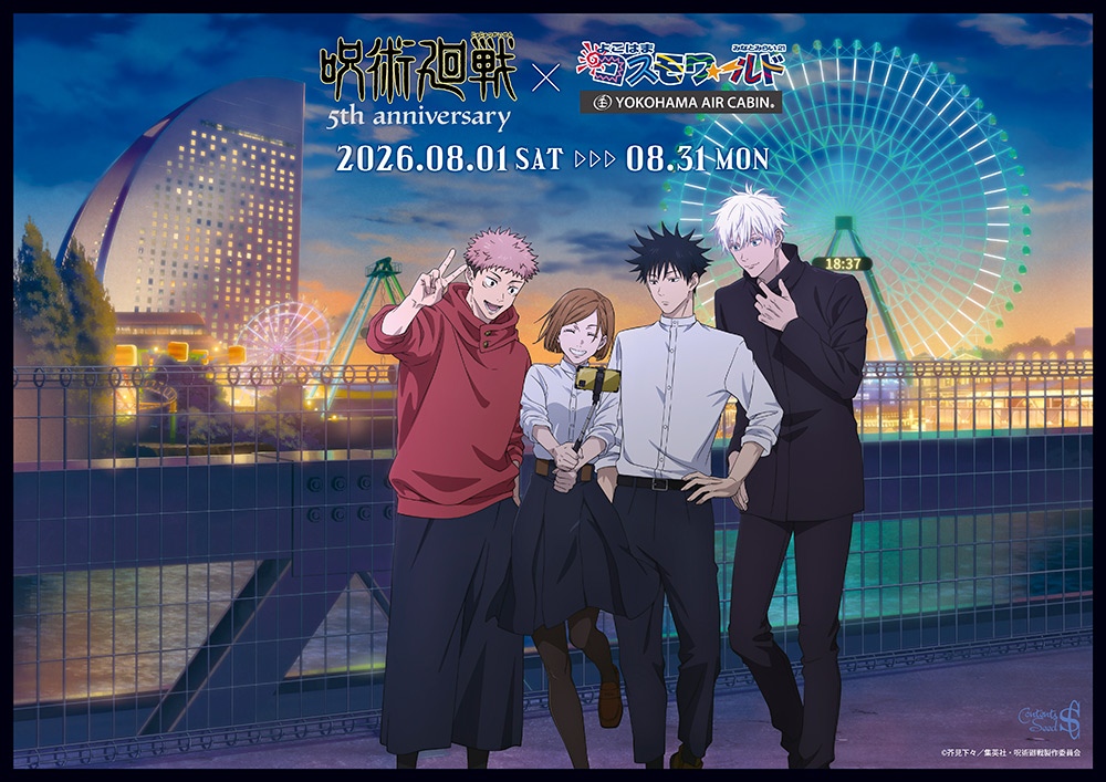 呪術廻戦 × よこはまコスモワールド 8月1日よりコラボ開催!