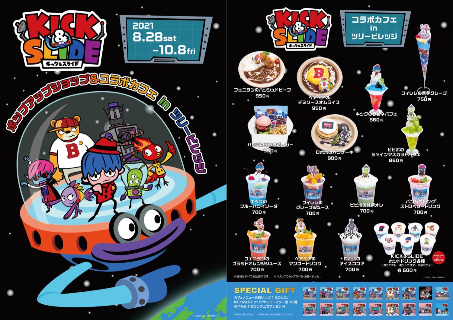 三代目jsbアニメ Kick Slide カフェ ショップ 8月28日より開催