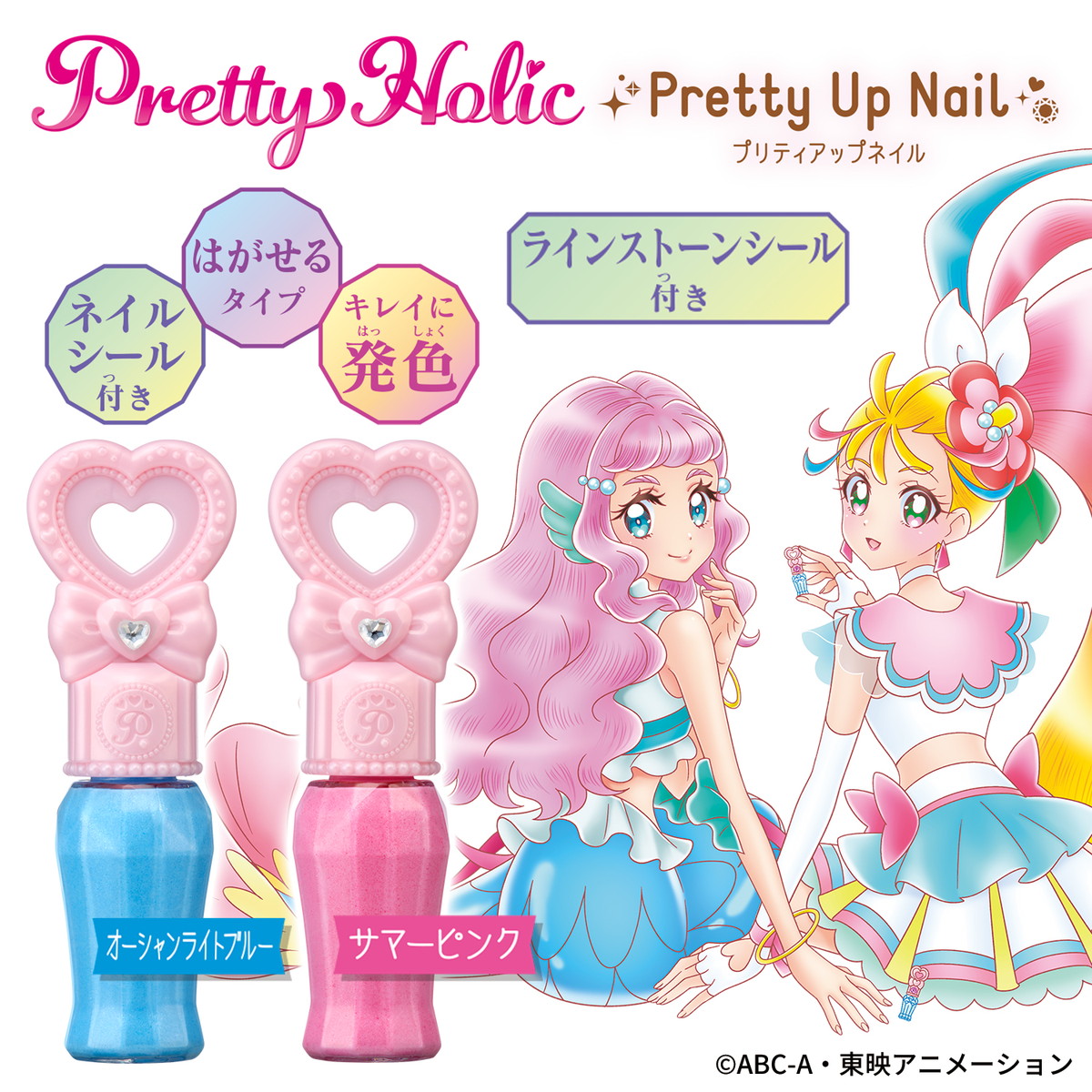 トロピカル ジュ プリキュア Pretty Holic キッズコスメ発売