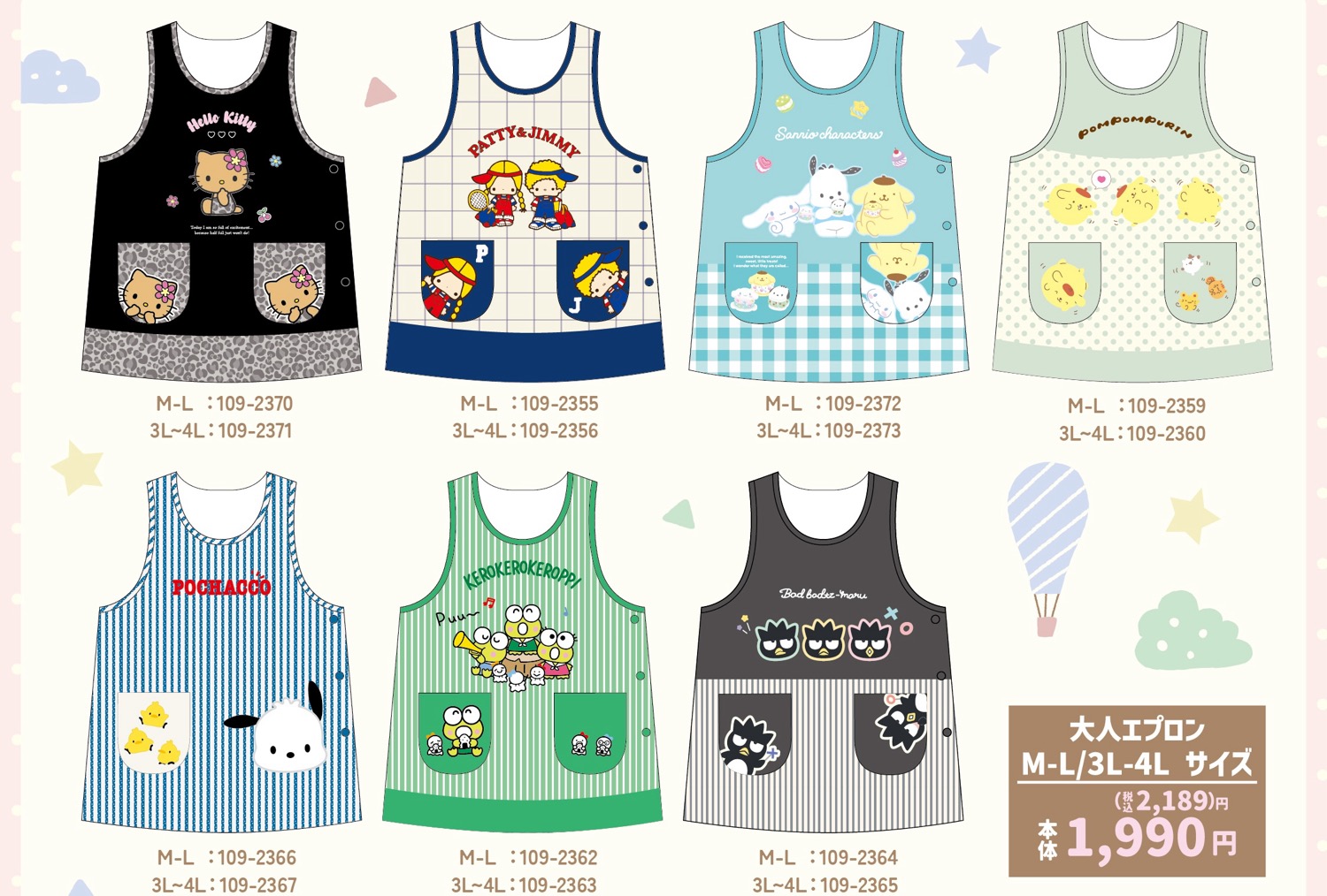 サンリオ エプロン 3月25日よりしまむらオンラインにて発売!