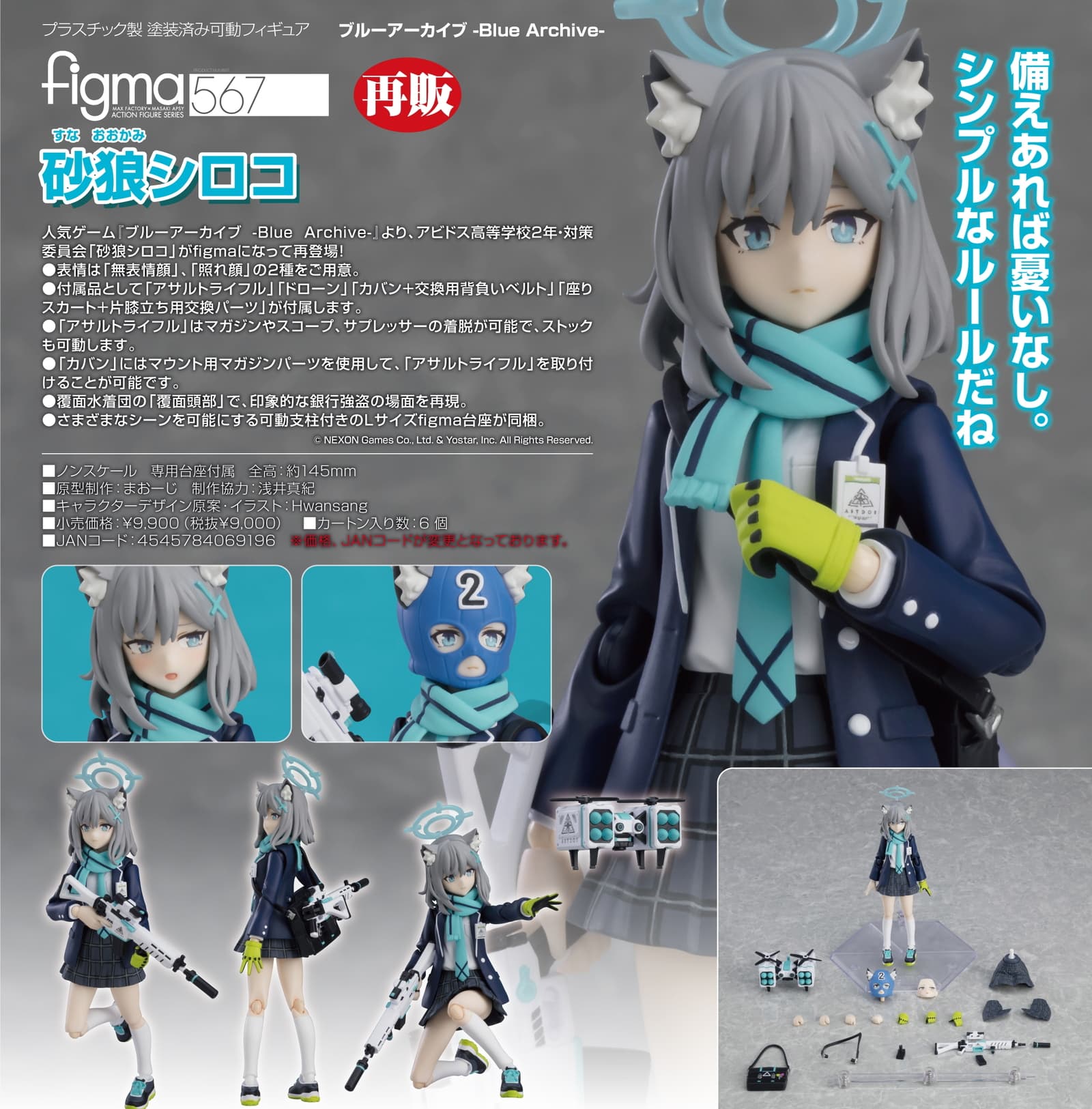 ブルーアーカイブ figma 砂狼シロコ フィギュア-