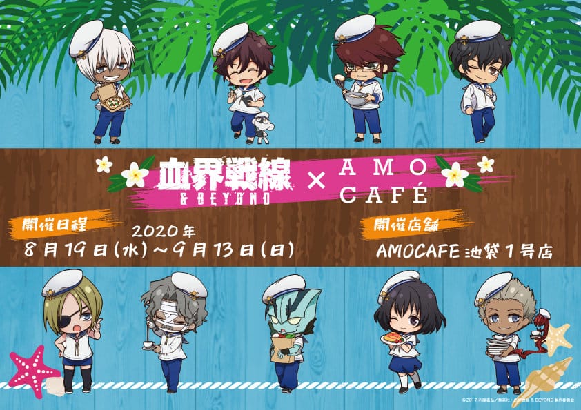 血界戦線カフェ in AMO CAFE池袋1号店 8.19-9.13 コラボカフェ開催!!