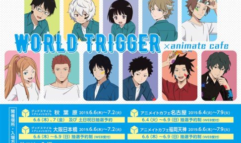 ワールドトリガーカフェ in アニメイトカフェ4店舗 6.4-7.9