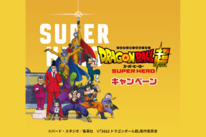 ドラゴンボール超 × ローソン 4月19日より限定バトルカード&グッズ登場!