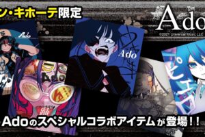 Ado (アド) × ドンキ 10月16日より限定コラボアイテム発売!