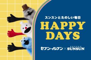 パペットスンスン × セブンイレブン全国 5月21日よりキャンペーン!