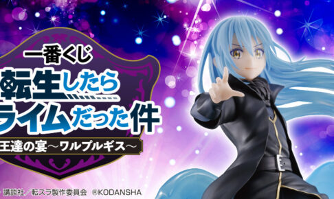 転スラ 一番くじ フィギュア A賞 C賞 ワルプルギス リムル ディアブロ 一番くじ 転生したらスライムだった件 魔王達の宴～ワルプルギス