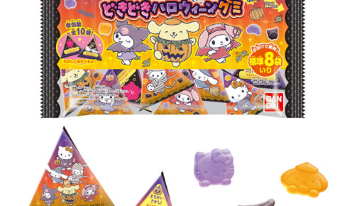 サンリオキャラクターズ × バンダイ どきどきハロウィーングミ発売!