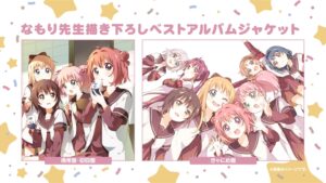 ゆるゆり 10周年記念CD 7月21日発売! ジャケットイメージ解禁!