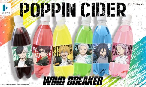 WIND BREAKER × ポッピンサイダー 6月20日よりDAISOに登場!