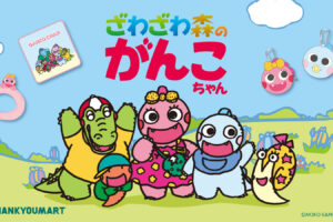 がんこちゃん × サンキューマート 11月下旬よりコラボグッズ登場!