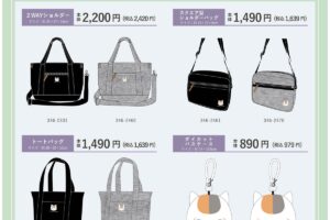 夏目友人帳 × しまむら 11月19日よりバッグアイテムがラインナップ!