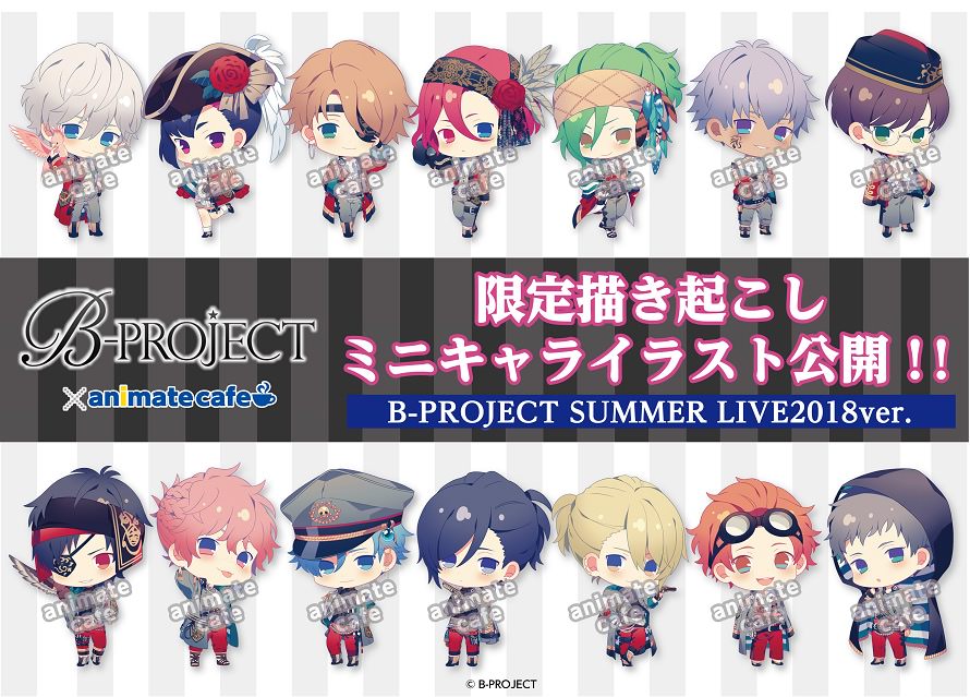B-PROJECT×アニメイトカフェ新宿/京都 7/15~ SUMMER LIVE 2018 開始!!