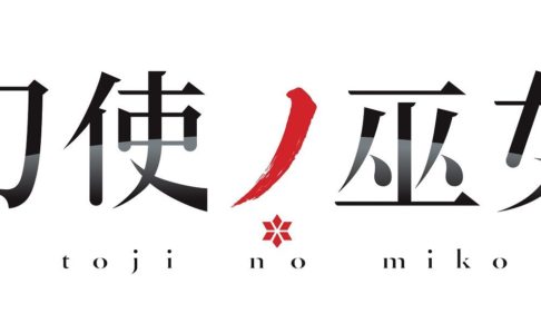 TVアニメ「刀使ノ巫女」x キュアメイドカフェ秋葉原 3/30-4/15 開催決定!!