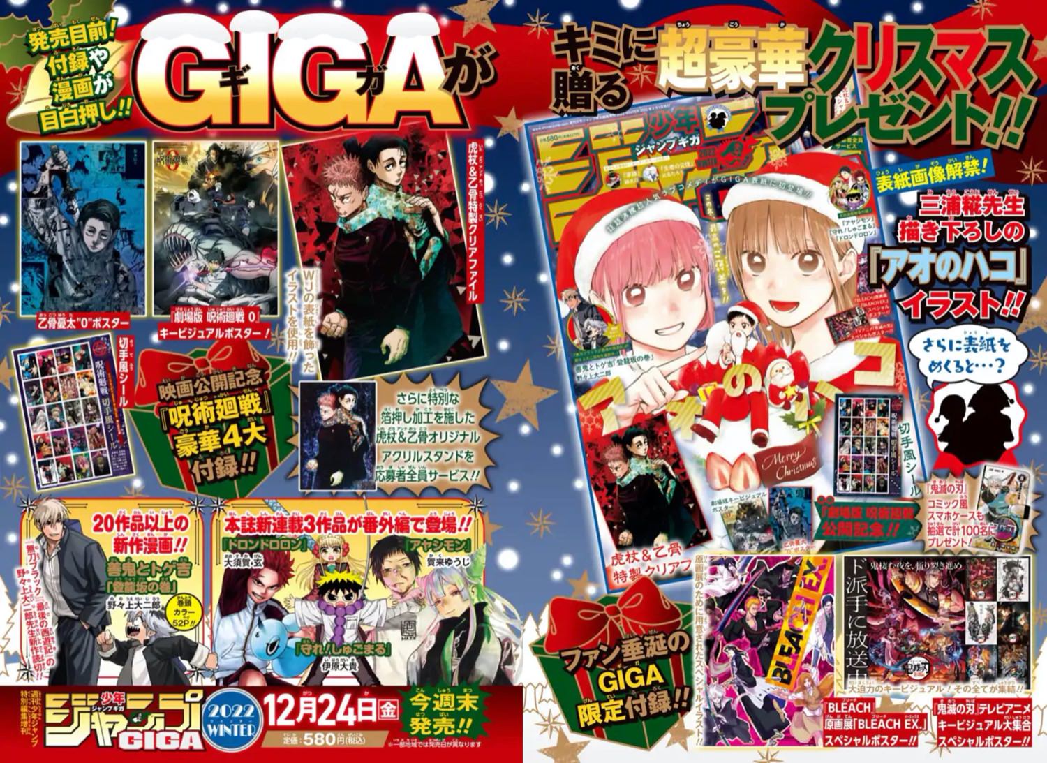 呪術廻戦の付録づくしな「ジャンプ GIGA Winter」12月24日発売!